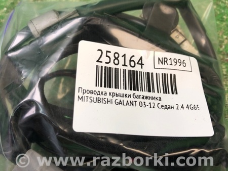 ФОТО Проводка крышки багажника для Mitsubishi Galant Киев
