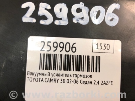 ФОТО Вакуумний підсилювач гальм для Toyota Camry 30 XV30 (09.2001-03.2006) Киев