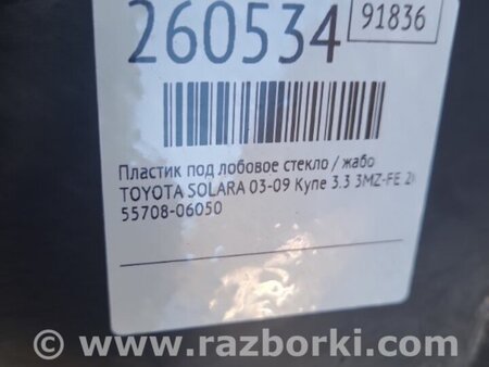 ФОТО Жабо під лобове скло (пластик) для Toyota Solara Киев