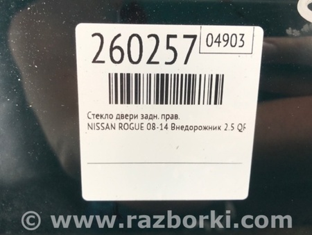 ФОТО Скло дверей для Nissan Rogue (08-14) Киев