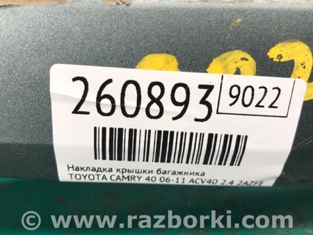ФОТО Панель підсвічування номера для Toyota Camry 40 XV40 (01.2006-07.2011) Киев