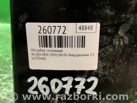 ФОТО Абсорбер для Acura MDX YD1 (2000-2006) Киев