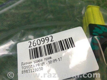 ФОТО Датчик удару для Toyota Prius 30 (09-17) Киев