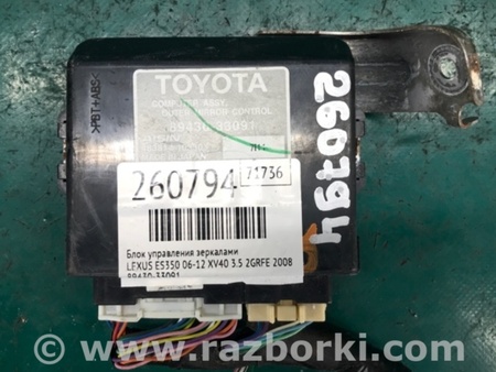 ФОТО Блок керування дзеркалами для Lexus ES350 (06-12) Киев