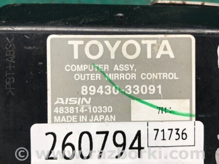 ФОТО Блок керування дзеркалами для Lexus ES350 (06-12) Киев