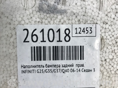 ФОТО Підсилювач бампера задній для Infiniti  G25/G35/G37/Q40 Киев