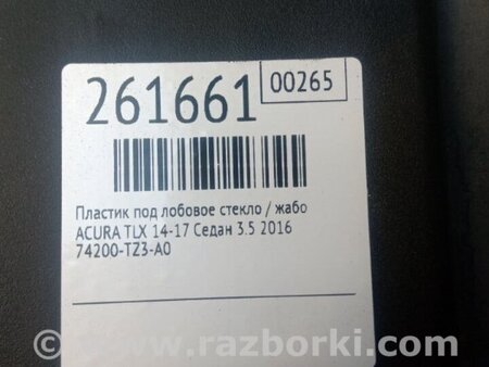 ФОТО Жабо під лобове скло (пластик) для Acura TLX (09.2014-04.2020) Киев