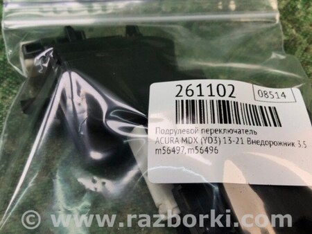 ФОТО Пелюстки перемикання передач для Acura MDX YD3 (06.2013-05.2020) Киев