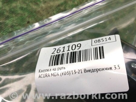 ФОТО Кнопки руля для Acura MDX YD3 (06.2013-05.2020) Киев