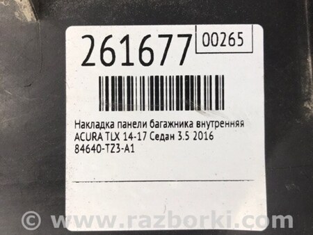 ФОТО Накладка панелі багажника внутрішня для Acura TLX (09.2014-04.2020) Киев