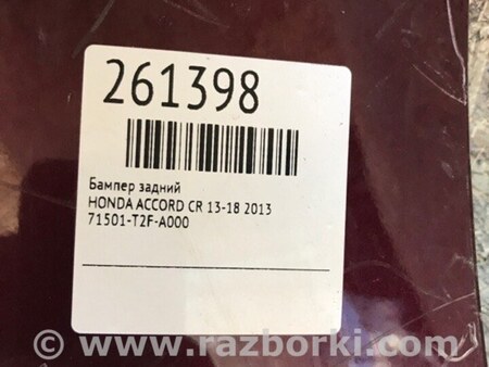 ФОТО Бампер задній для Honda Accord CR CT (06.2013 - 01.2020) Киев