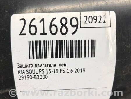 ФОТО Захист двигуна для KIA SOUL PS Киев