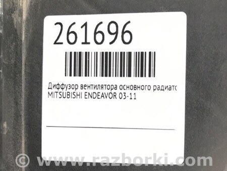 ФОТО Дифузор вентилятора основного радіатора для Mitsubishi Endeavor (03-11) Киев