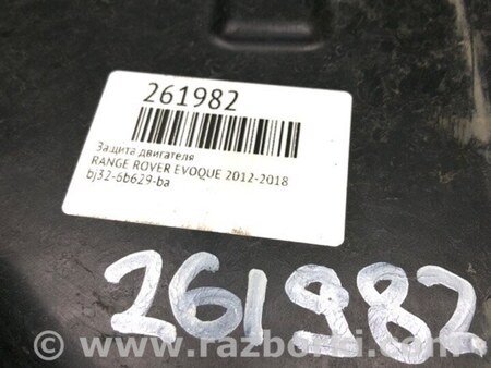 ФОТО Захист двигуна для Land Rover Evoque (12-18) Киев