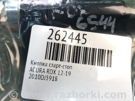 ФОТО Переключатель Start-Stop для Acura RDX TB3, TB4 (03.2012-12.2015) Киев