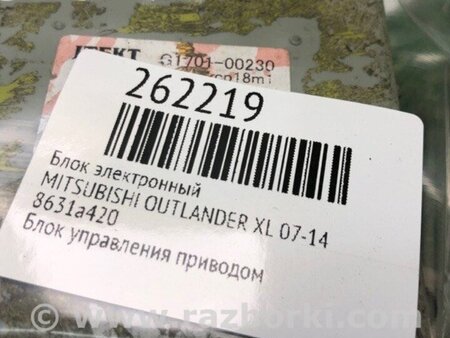 ФОТО Блок електронний для Mitsubishi Outlander XL Киев