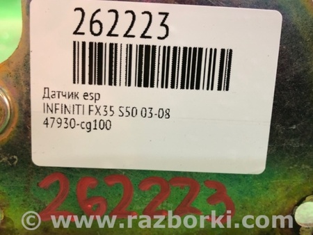 ФОТО Датчик ESP для Infiniti FX S50 (03-08) Киев