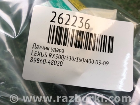ФОТО Датчик удару для Lexus RX300/330/350/400 (03-09) Киев
