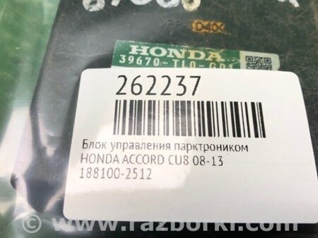 ФОТО Блок керування парктроніком для Honda Accord CU (12.2008 - 03.2013) Киев