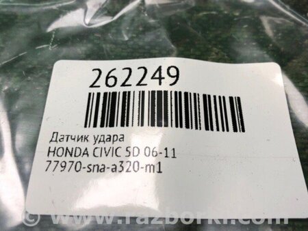 ФОТО Датчик удару для Honda Civic 5D 8G Киев