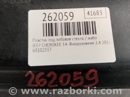 ФОТО Жабо під лобове скло (пластик) для Jeep Cherokee (2014-) Киев