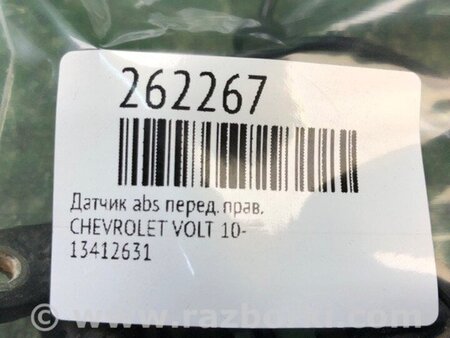 ФОТО Датчик ABS для Chevrolet Volt (11.2010-06.2015) Киев