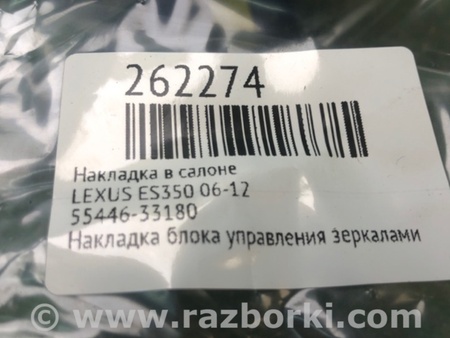 ФОТО накладка в салоні для Lexus ES350 (06-12) Киев