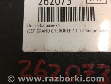 ФОТО Полиця багажника для Jeep Grand Cherokee (11-22) Киев