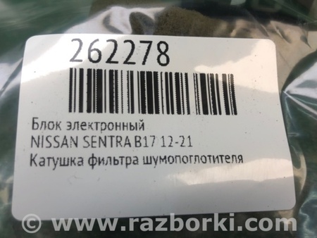 ФОТО Блок електронний для Nissan Sentra B17 Киев