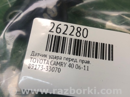 ФОТО Датчик удару для Toyota Camry 40 XV40 (01.2006-07.2011) Киев
