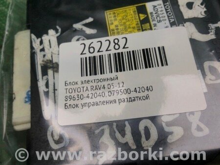ФОТО Блок керування роздавальною коробкою для Toyota RAV-4 (05-12) Киев