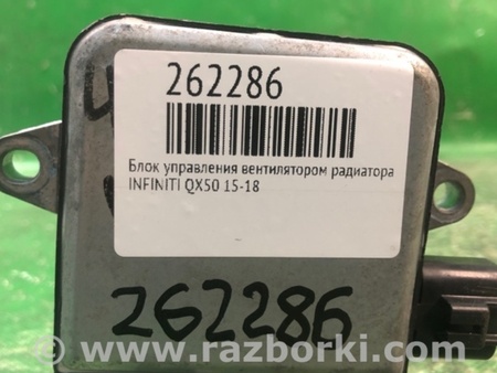 ФОТО Блок управления вентилятором для Infiniti QX50 Киев