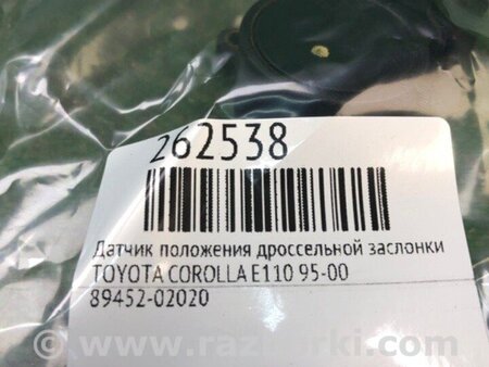 ФОТО Датчик положення дросельної заслінки для Toyota Corolla E110 (05.1997-12.2001) Киев