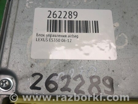 ФОТО Блок керування AIRBAG для Lexus ES350 (06-12) Киев