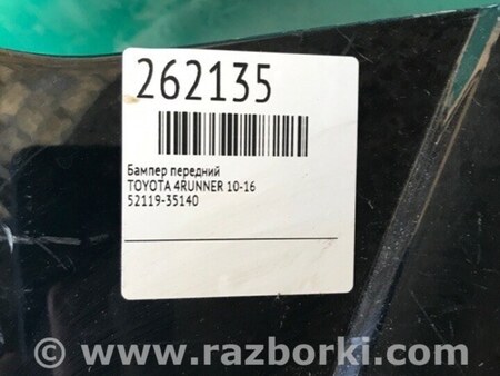 ФОТО Бампер передній для Toyota 4Runner N250+ (2000-2020) Киев