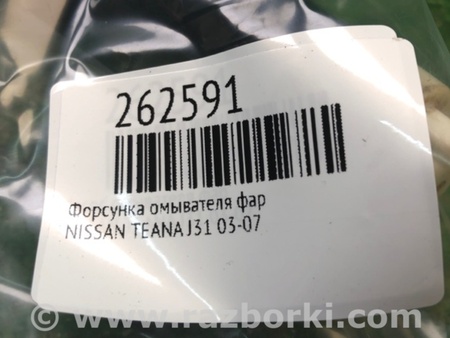 ФОТО Форсунка омывателя фары для Nissan Teana J31 Киев