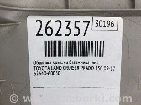 ФОТО Обшивка кришки багажника для Toyota Land Cruiser Prado 150 Киев