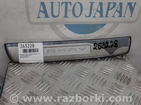 ФОТО Накладка порога внутрішня для Toyota Camry 70 XV70 (01.2017-...)  Киев