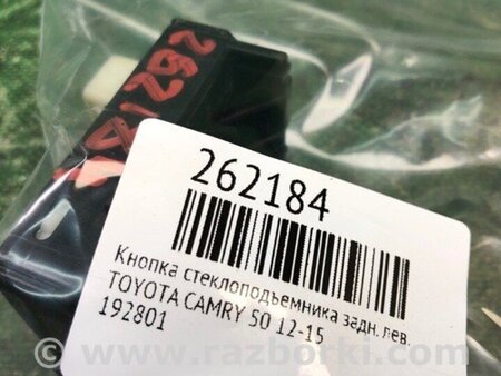 ФОТО Кнопка стеклоподъемника дверная для Toyota Camry 50 XV50 (08.2011-11.2014) Киев