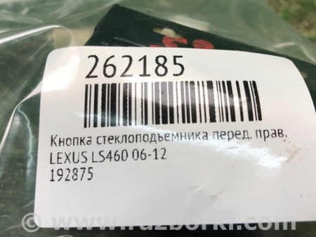 ФОТО Кнопка стеклоподъемника дверная для Lexus LS460 (06-12) Киев