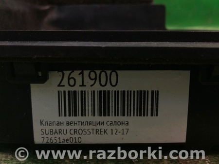 ФОТО Клапан вентиляції салону для Subaru Crosstrek Киев