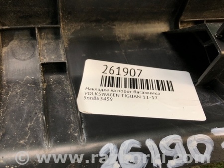 ФОТО Накладка на порог багажника для Volkswagen Tiguan (11-17) Киев