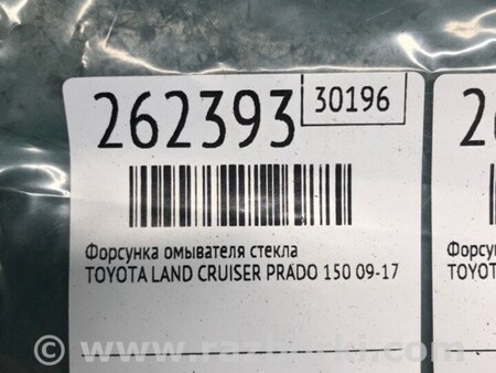ФОТО форсунка омивача скла для Toyota Land Cruiser Prado 150 Киев
