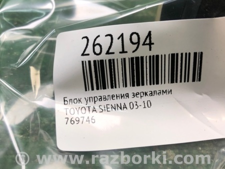 ФОТО Блок керування дзеркалами для Toyota Sienna (03-10) Киев