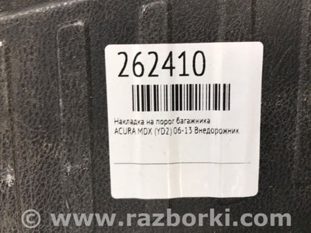 ФОТО Накладка на порог багажника для Acura MDX YD2 (2006-2012) Киев