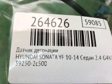 ФОТО Датчик детонації для Hyundai Sonata YF (09.2009-03.2014) Киев