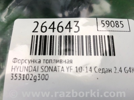 ФОТО Форсунка паливна для Hyundai Sonata YF (09.2009-03.2014) Киев