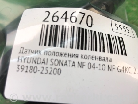 ФОТО Датчик положення колінвала для Hyundai Sonata NF (09.2004-10.2010) Киев