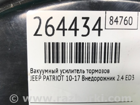 ФОТО Вакуумний підсилювач гальм для Jeep Patriot (10-17) Киев