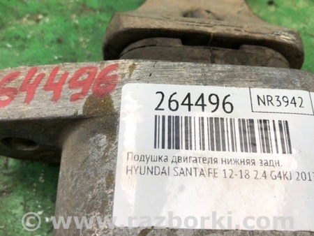 ФОТО Подушка двигателя нижняя для Hyundai Santa Fe DM (12-18) Киев